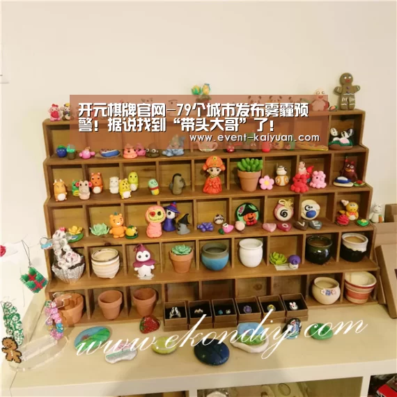 开元棋牌官网-79个城市发布雾霾预警!据说找到“带头大哥”了!(图1) 开元棋牌官网