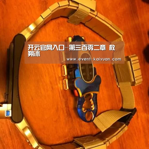 开云官网入口-第三百零二章 救朔冰